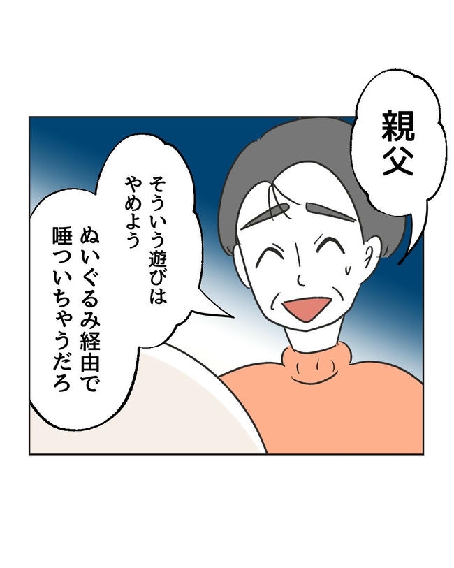 義父へのゾワゾワが止まりません／ミント