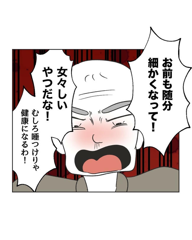 義父へのゾワゾワが止まりません／ミント