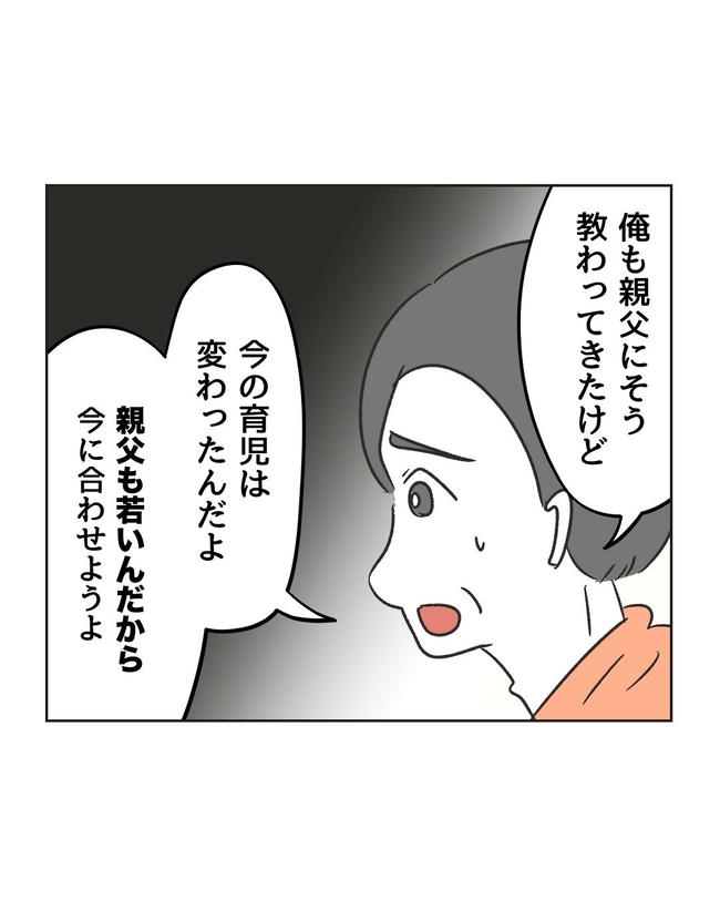 義父へのゾワゾワが止まりません／ミント