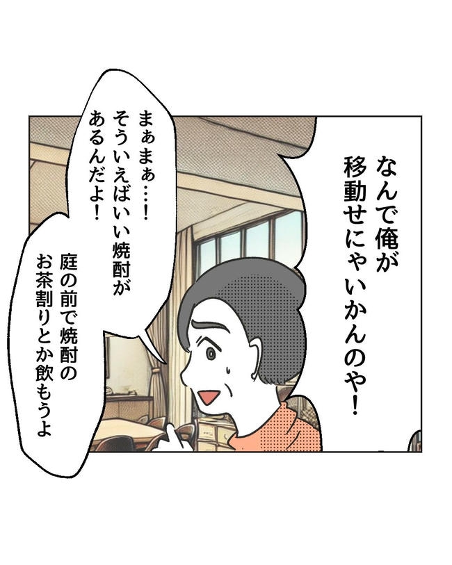 義父へのゾワゾワが止まりません／ミント