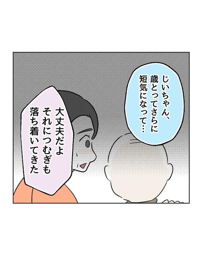 義父へのゾワゾワが止まりません／ミント