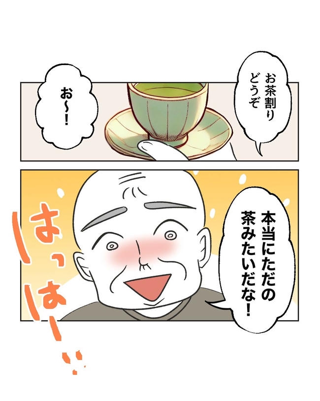 義父へのゾワゾワが止まりません／ミント