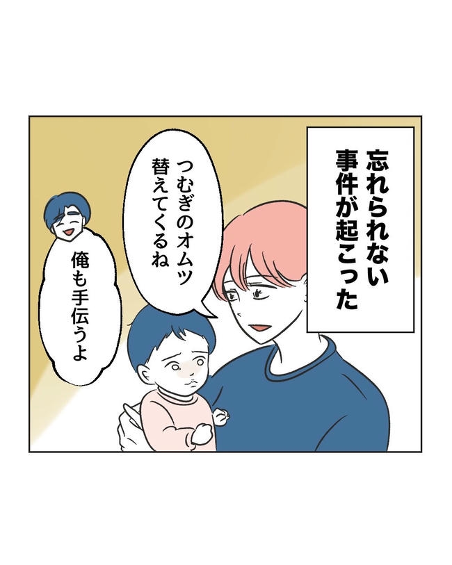 義父へのゾワゾワが止まりません／ミント