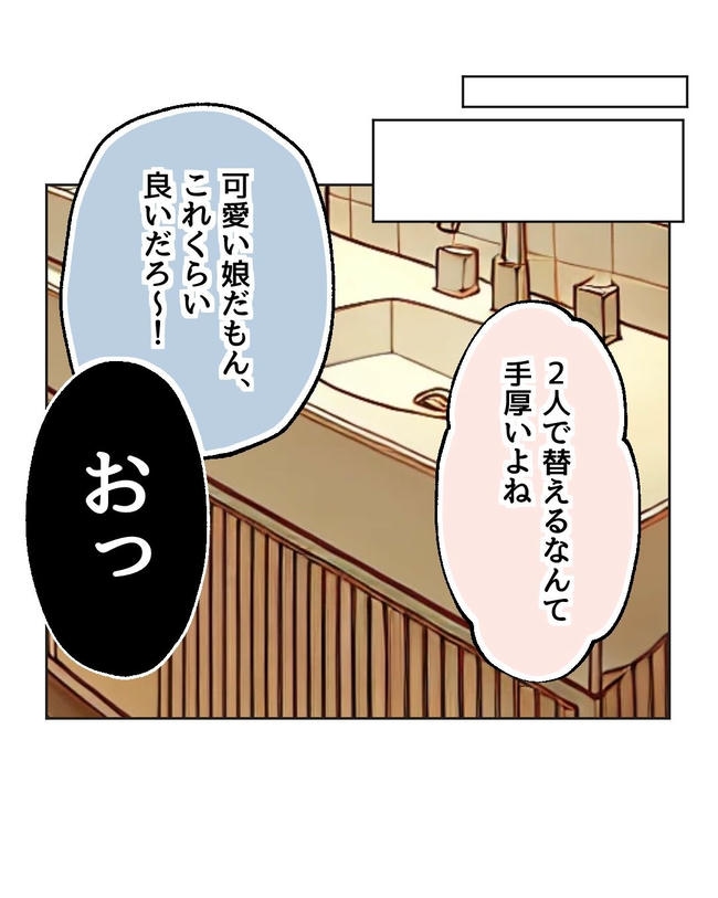 義父へのゾワゾワが止まりません／ミント