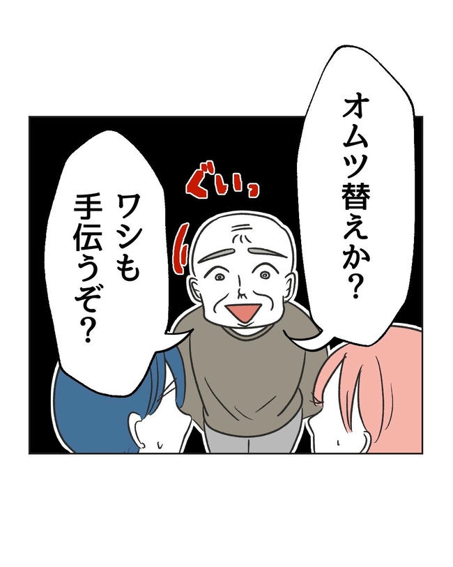 義父へのゾワゾワが止まりません／ミント