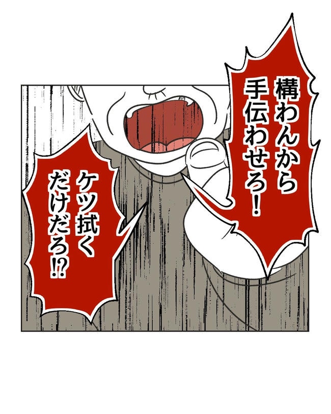 義父へのゾワゾワが止まりません／ミント