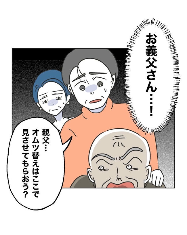 義父へのゾワゾワが止まりません／ミント