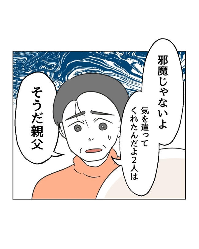 義父へのゾワゾワが止まりません／ミント