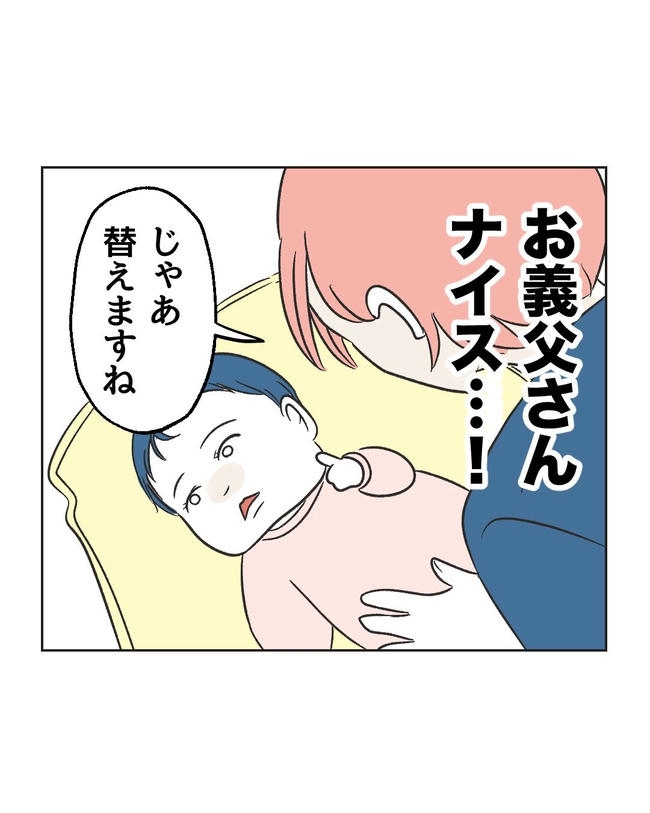 義父へのゾワゾワが止まりません／ミント