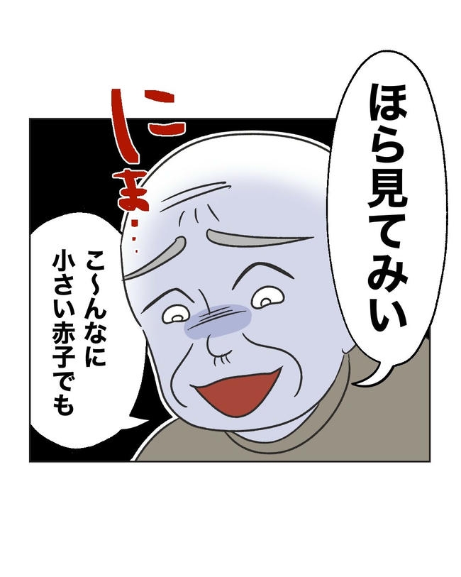 義父へのゾワゾワが止まりません／ミント