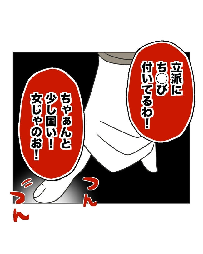 義父へのゾワゾワが止まりません／ミント