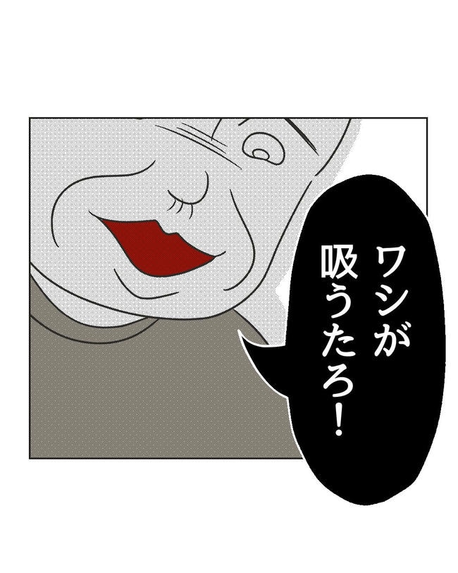 義父へのゾワゾワが止まりません／ミント