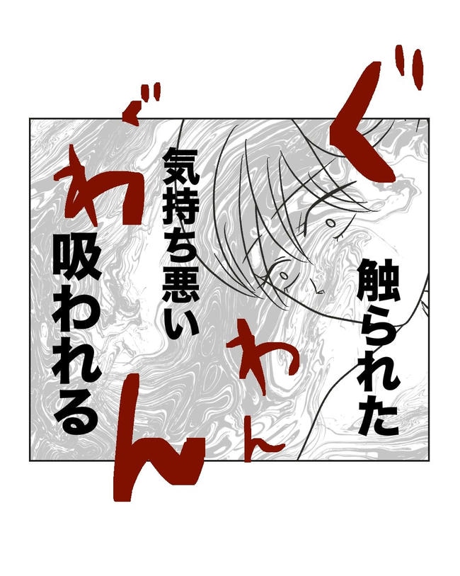 義父へのゾワゾワが止まりません／ミント