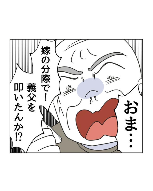 義父へのゾワゾワが止まりません／ミント