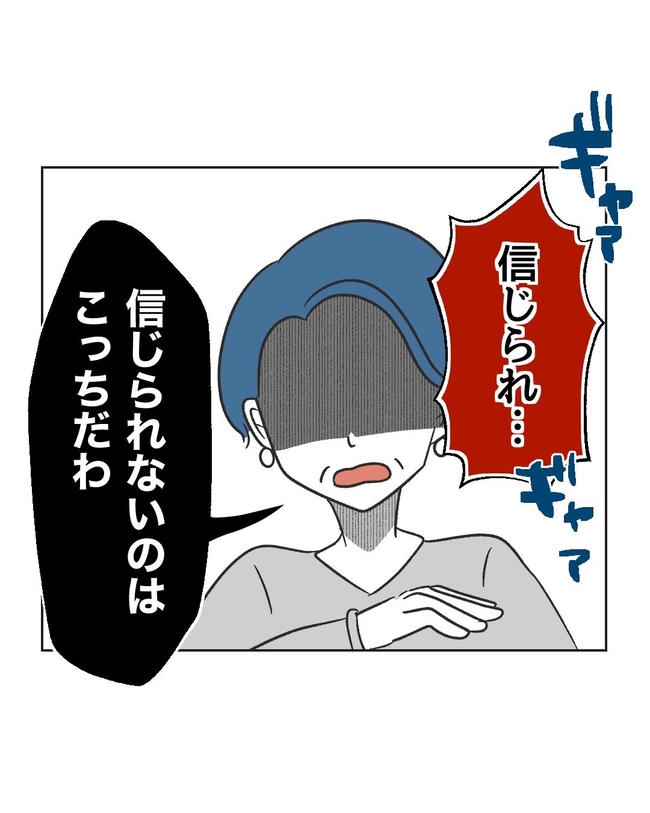 義父へのゾワゾワが止まりません／ミント