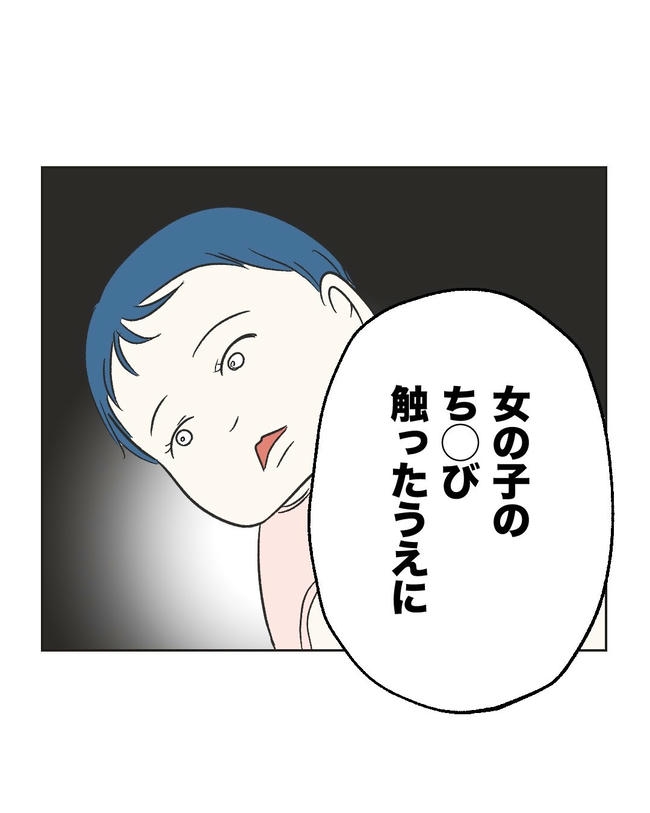 義父へのゾワゾワが止まりません/ミント