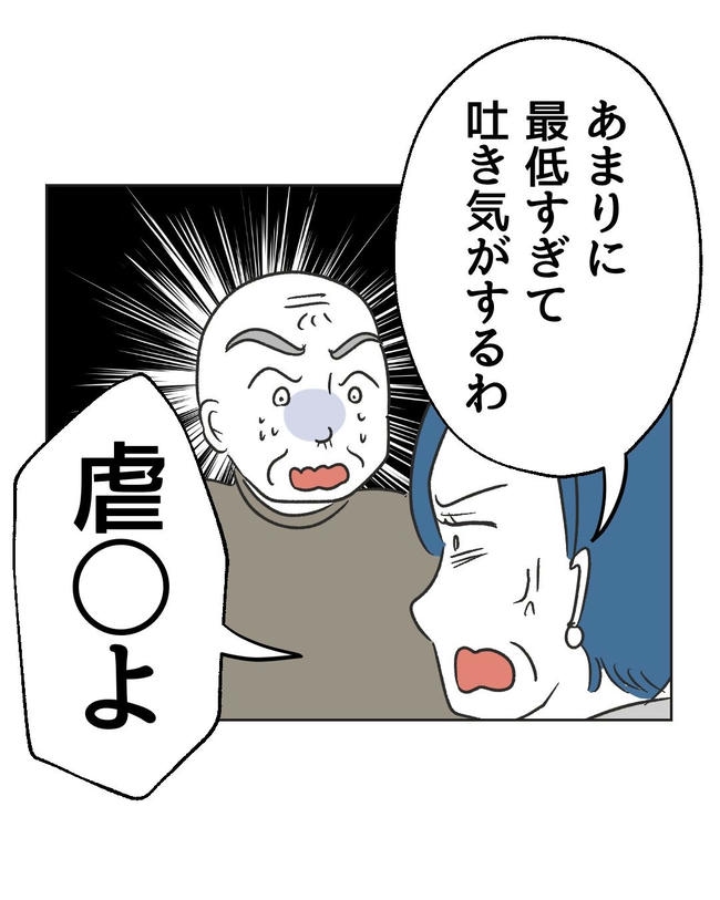 義父へのゾワゾワが止まりません/ミント