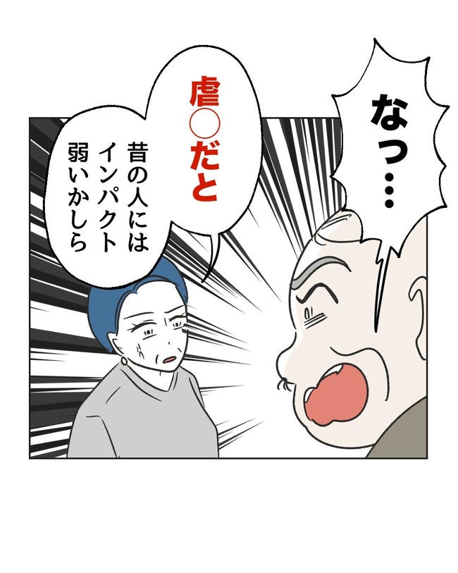 義父へのゾワゾワが止まりません/ミント