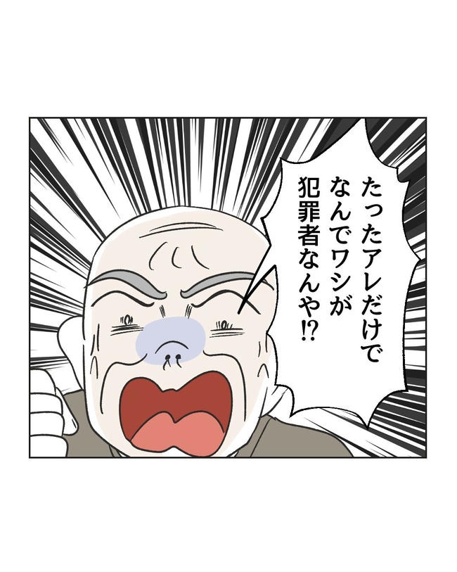 義父へのゾワゾワが止まりません/ミント