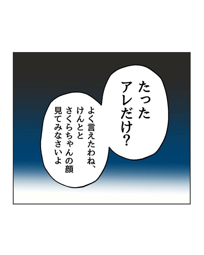 義父へのゾワゾワが止まりません/ミント