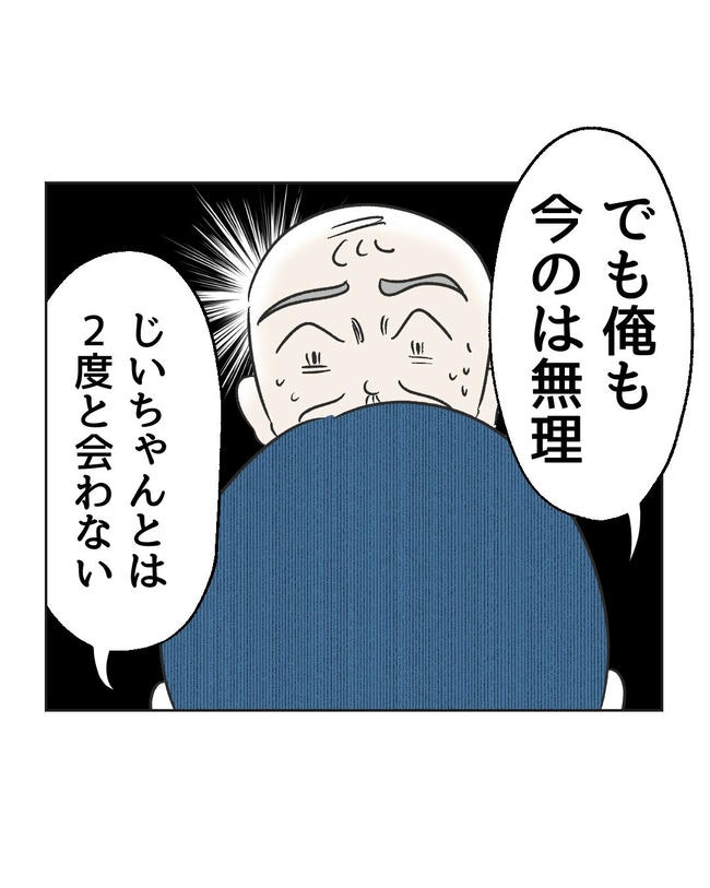 義父へのゾワゾワが止まりません/ミント