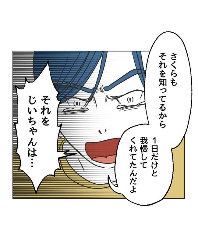 義父へのゾワゾワが止まりません/ミント