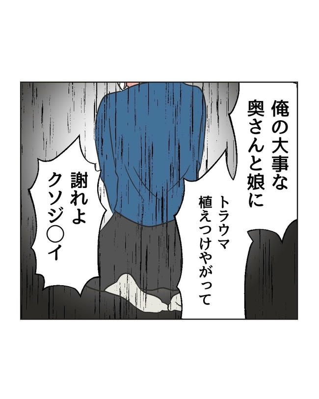 義父へのゾワゾワが止まりません/ミント