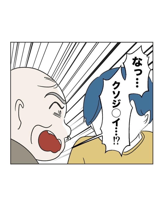 義父へのゾワゾワが止まりません/ミント