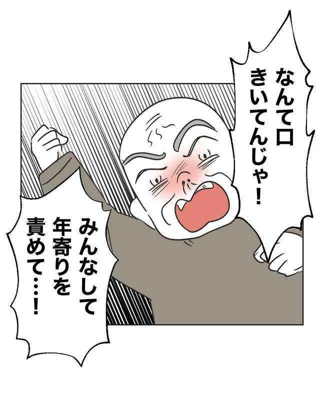 義父へのゾワゾワが止まりません/ミント