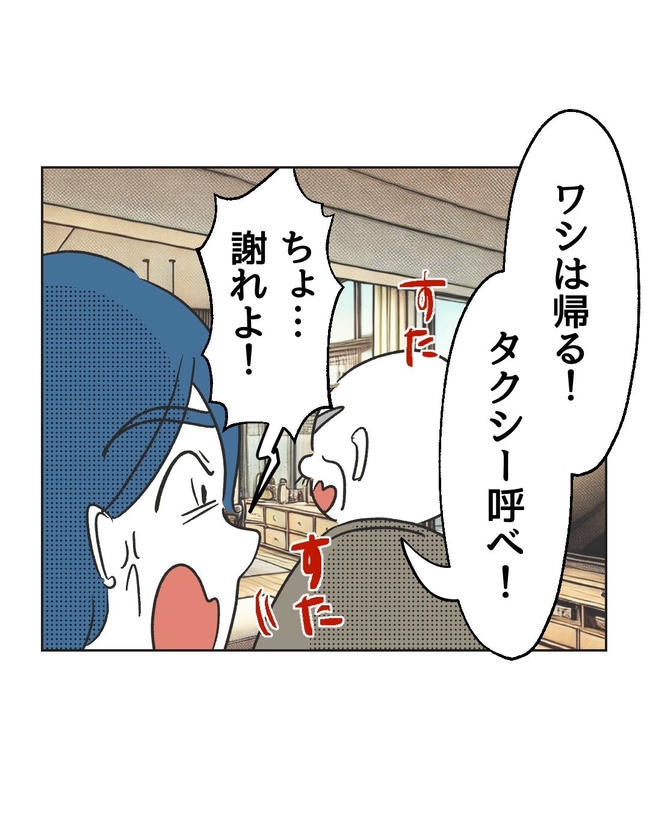 義父へのゾワゾワが止まりません/ミント