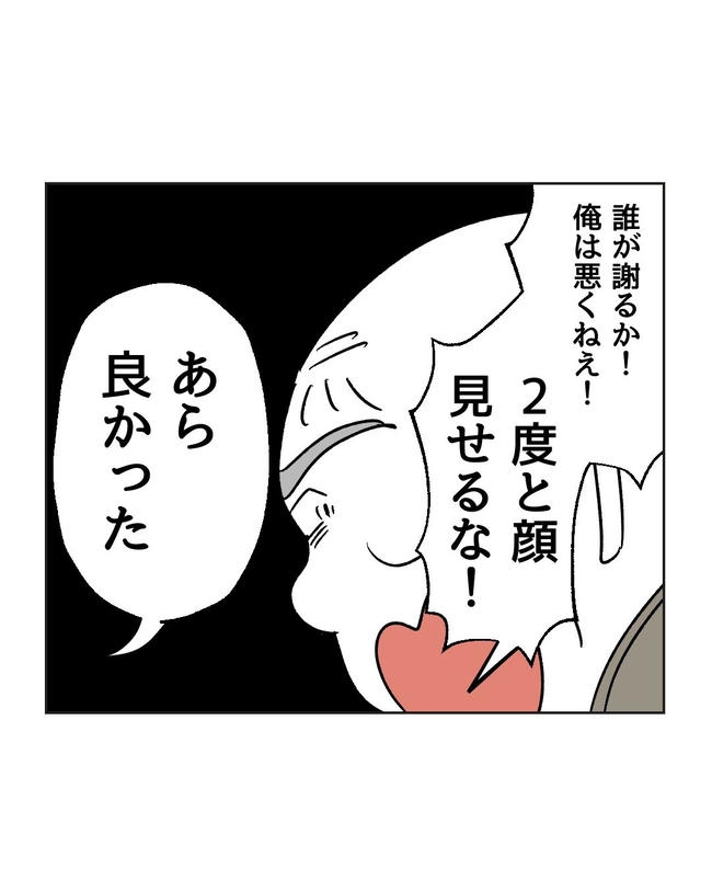 義父へのゾワゾワが止まりません/ミント