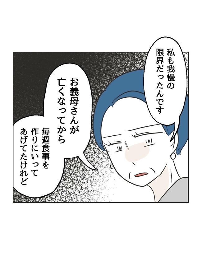 義父へのゾワゾワが止まりません/ミント