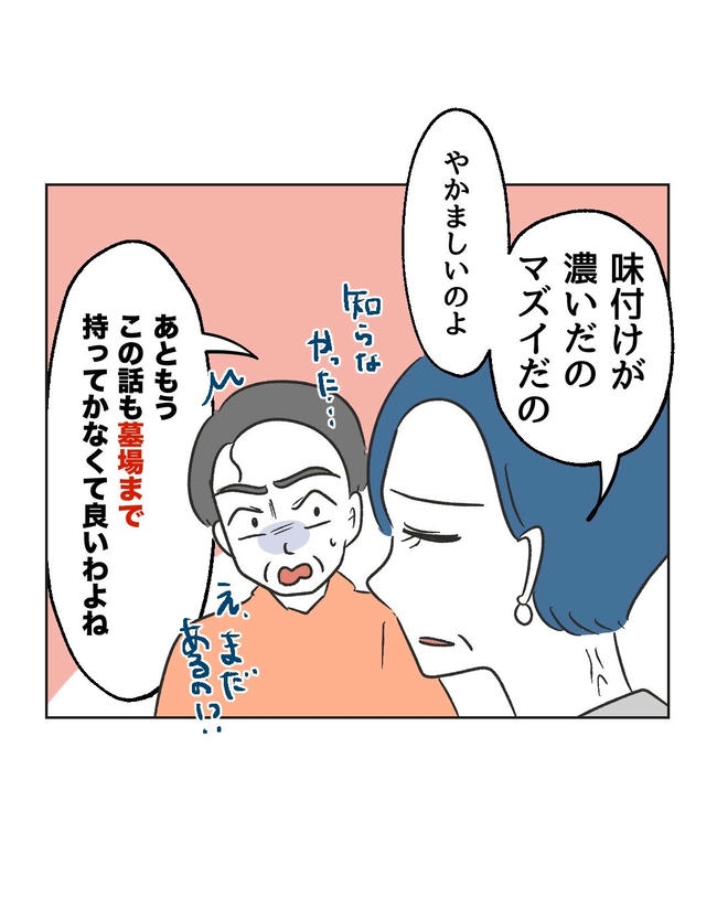 義父へのゾワゾワが止まりません/ミント