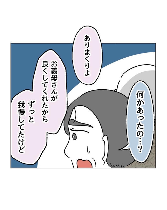 義父へのゾワゾワが止まりません/ミント