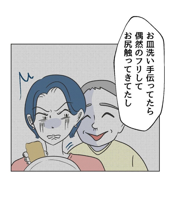 義父へのゾワゾワが止まりません/ミント