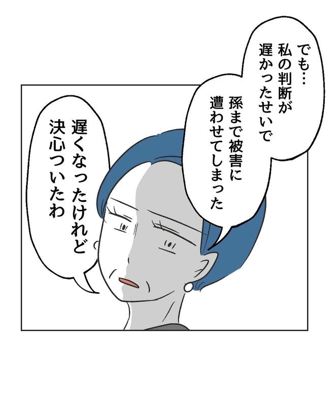 義父へのゾワゾワが止まりません/ミント