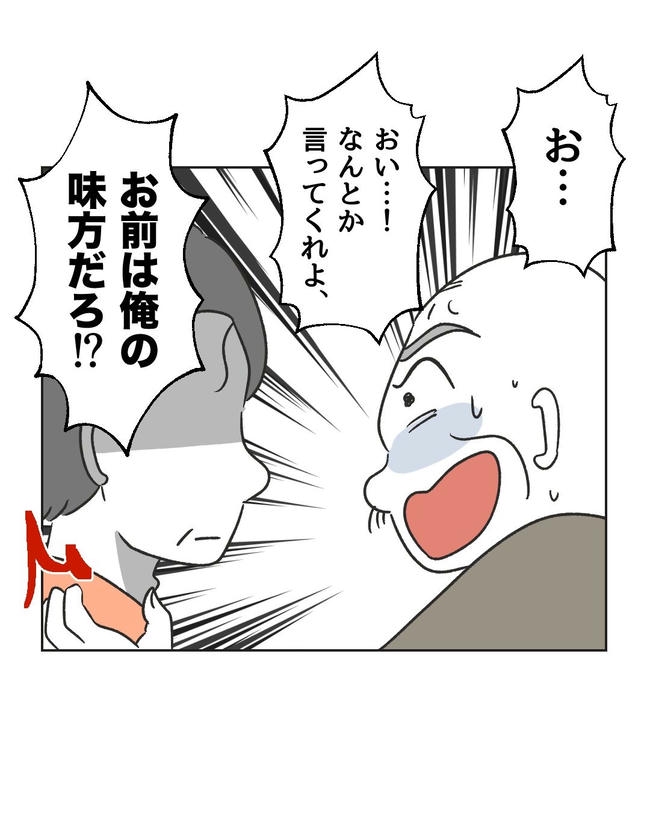 義父へのゾワゾワが止まりません/ミント