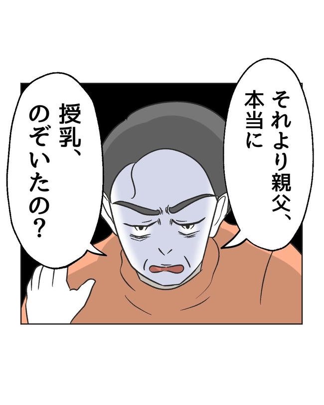 義父へのゾワゾワが止まりません/ミント