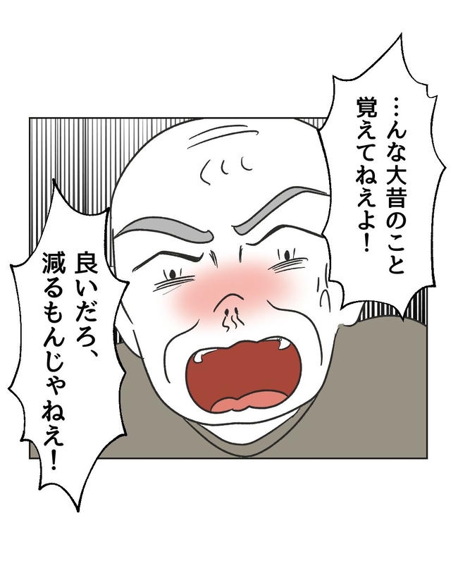 義父へのゾワゾワが止まりません/ミント
