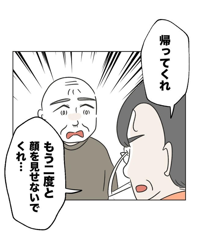 義父へのゾワゾワが止まりません/ミント