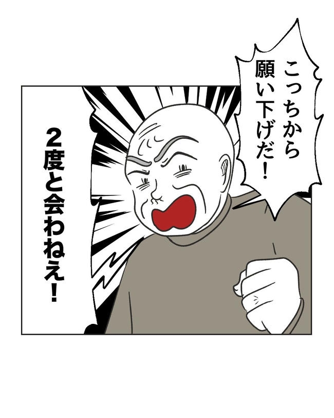 義父へのゾワゾワが止まりません/ミント