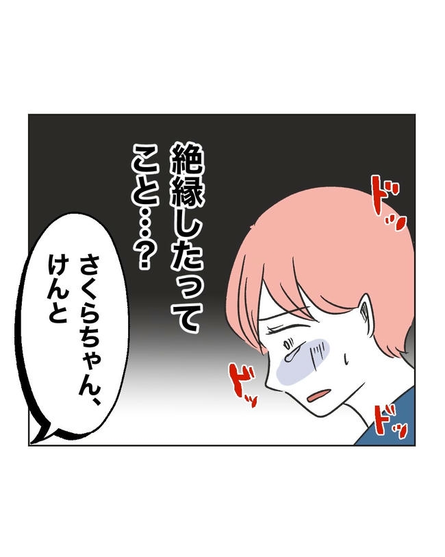 義父へのゾワゾワが止まりません/ミント