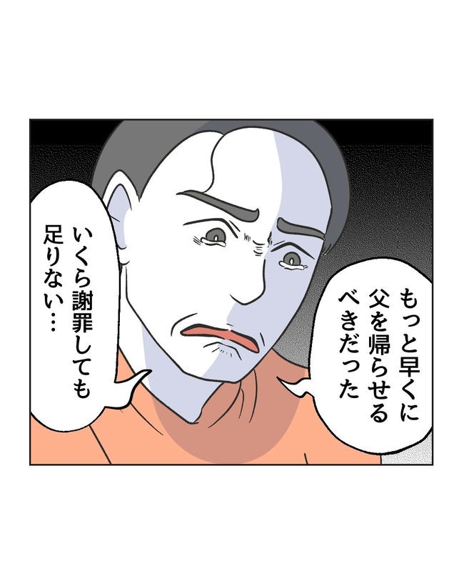 義父へのゾワゾワが止まりません/ミント