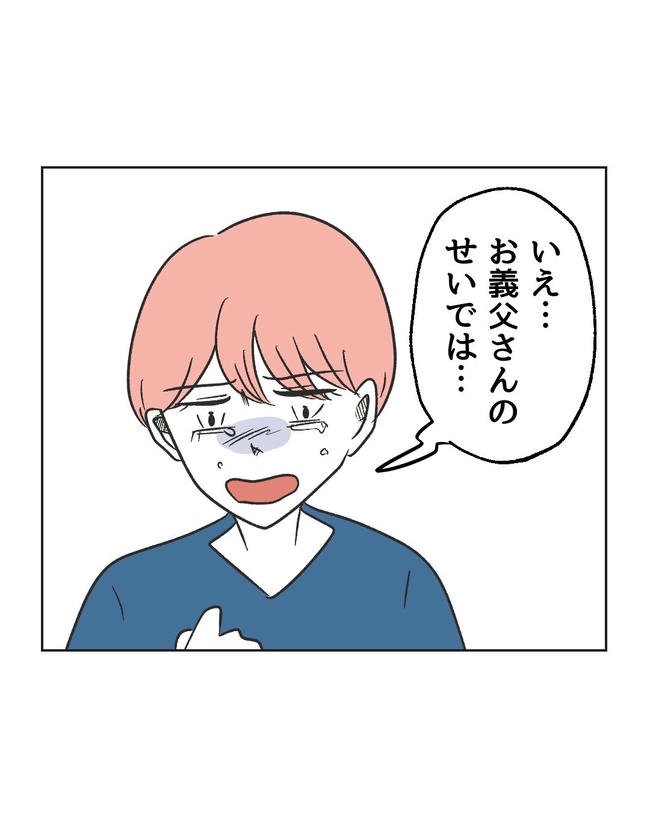 義父へのゾワゾワが止まりません/ミント