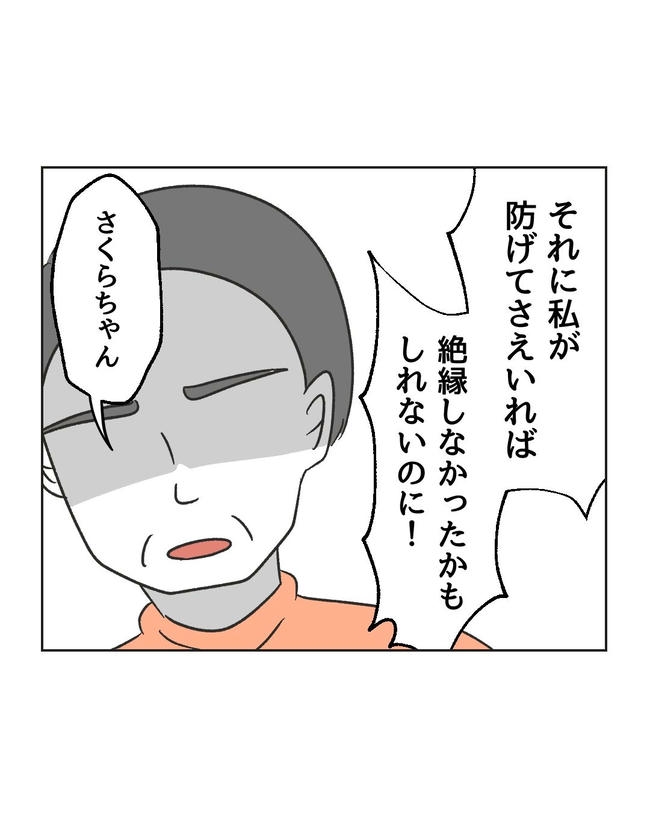 義父へのゾワゾワが止まりません/ミント