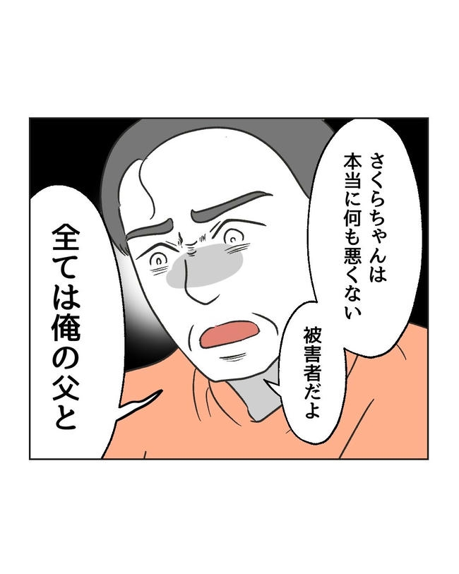 義父へのゾワゾワが止まりません/ミント