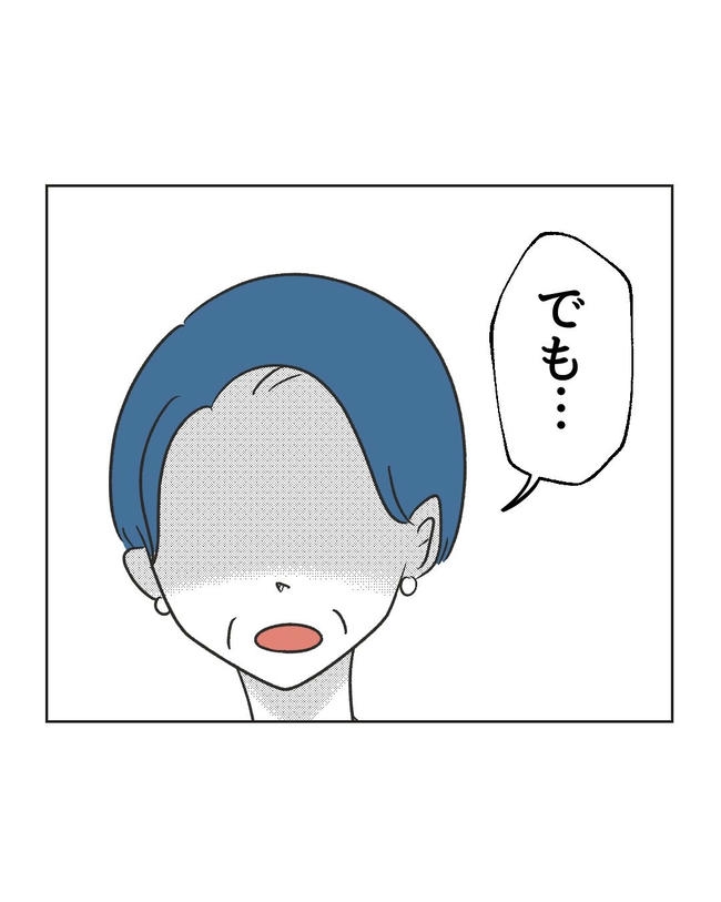 義父へのゾワゾワが止まりません/ミント