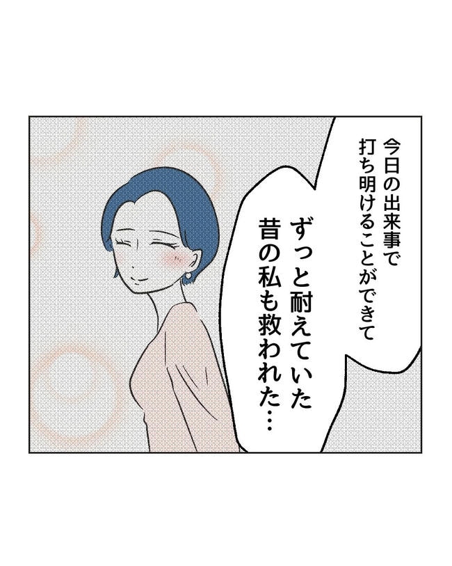 義父へのゾワゾワが止まりません/ミント