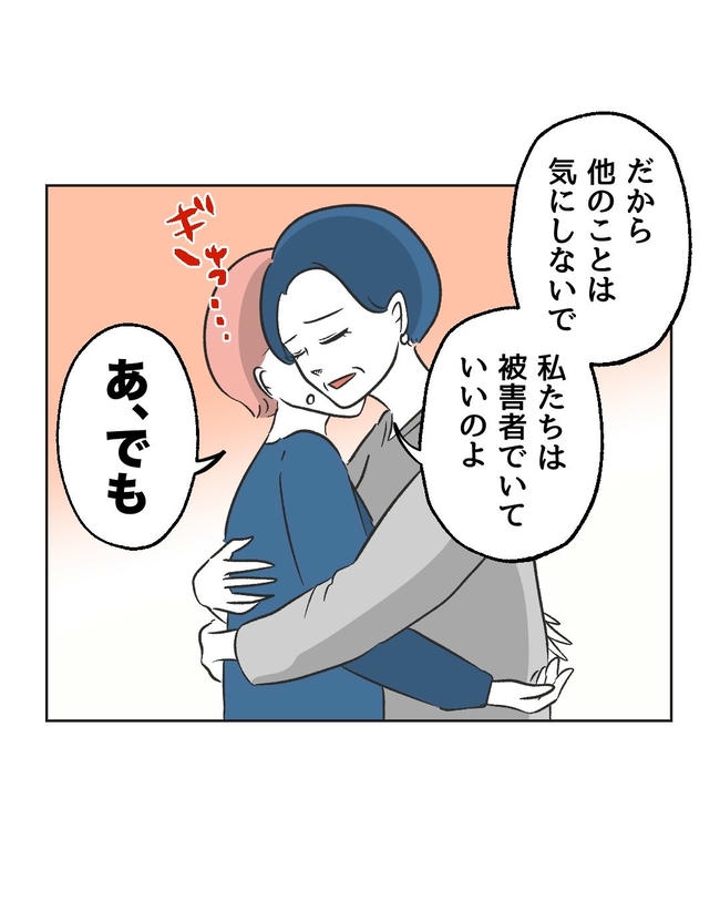 義父へのゾワゾワが止まりません/ミント