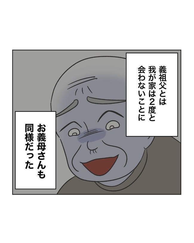 義父へのゾワゾワが止まりません/ミント